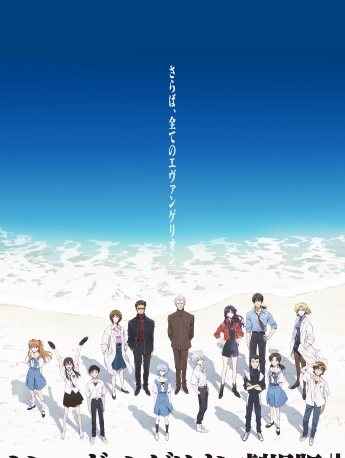 新福音战士剧场版终海报版手机壁纸