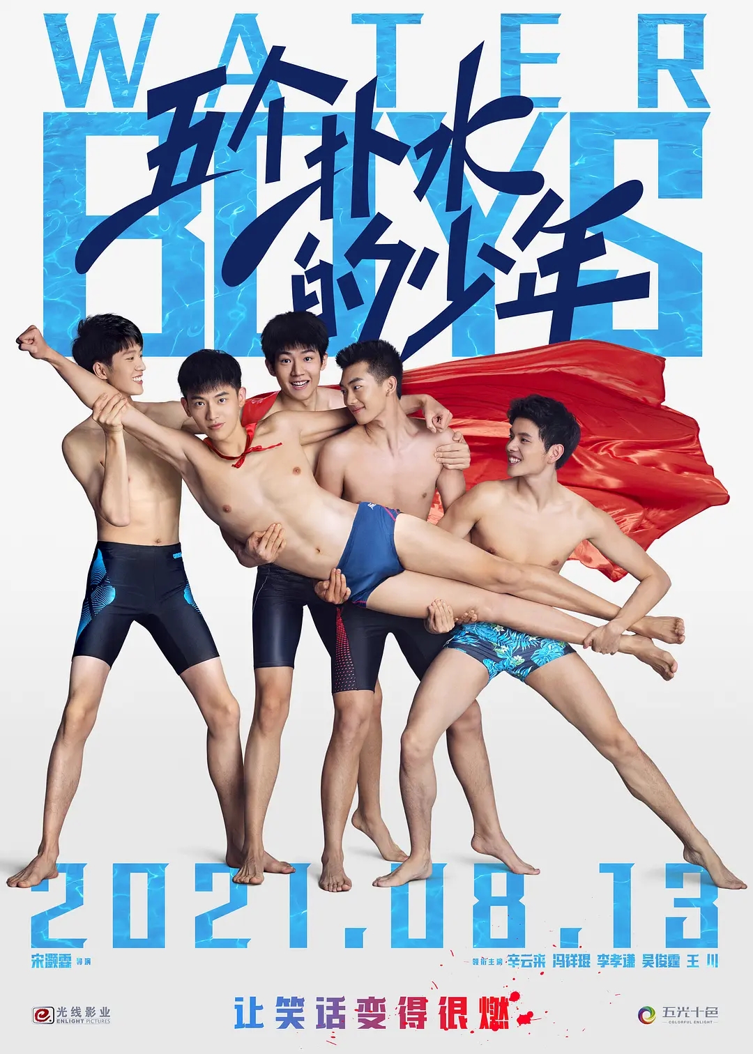 电影《五个扑水的少年》海报图片
