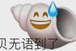 emoji无语流汗表情包