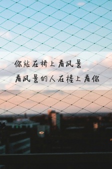 唯美风景图文手机壁纸图片