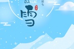 二十四节气大雪手机壁纸