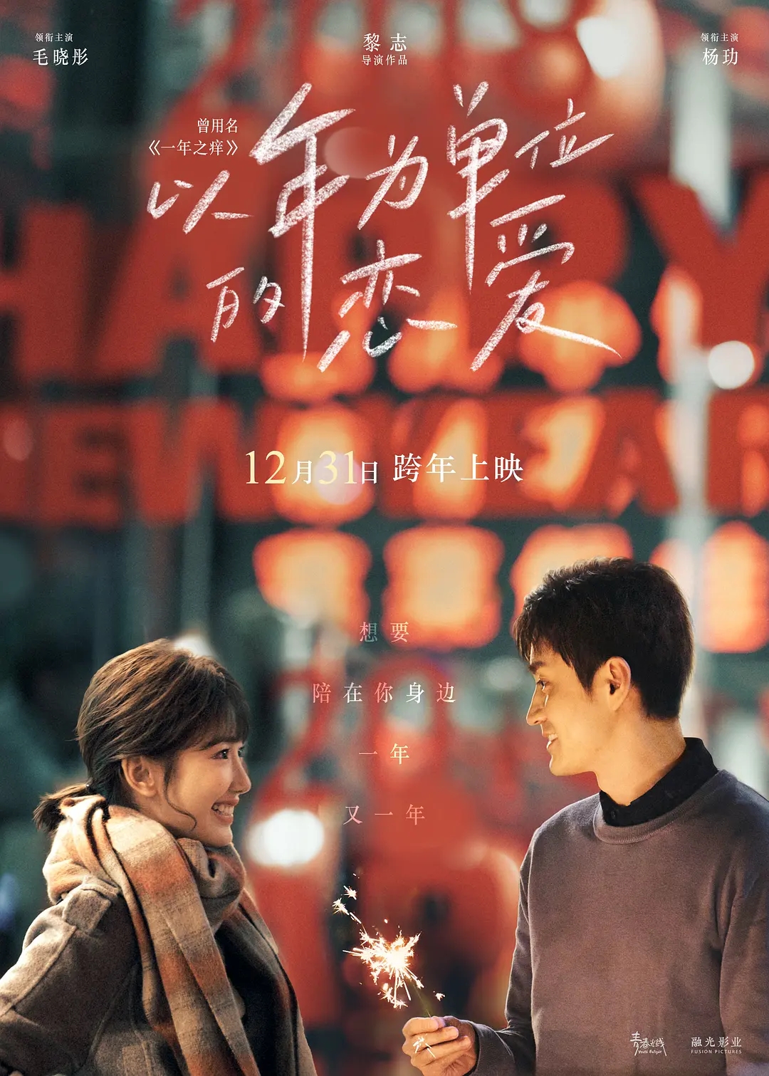 电影《当男人恋爱时》终极预告海报发布_娱乐频道_中国青年网