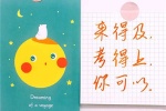 来得及，考得上，你可以
