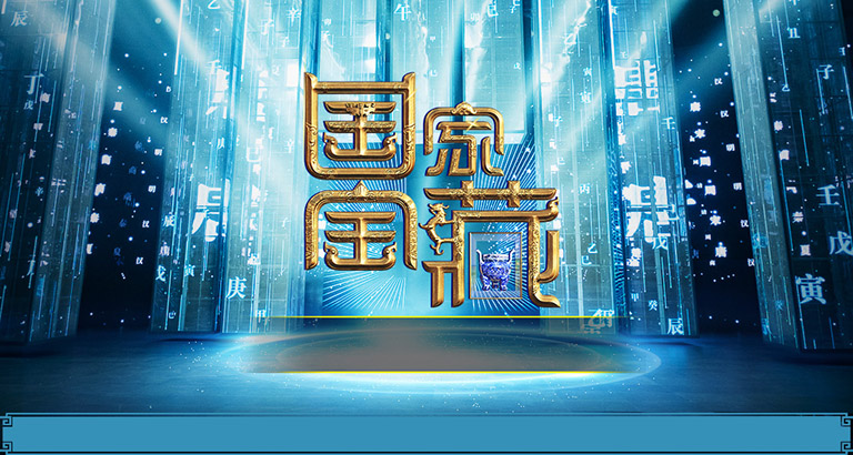 国家宝藏图片大全