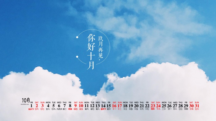 2021年10月你好文字桌麵日曆壁紙
