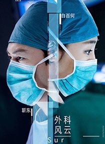 《Surgery》