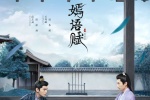 Web drama《Fu of Yan Yu》poster picture