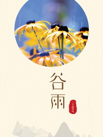 24节气谷雨唯美高清图片素材