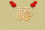 创意福字喜庆吉利图片桌面壁纸