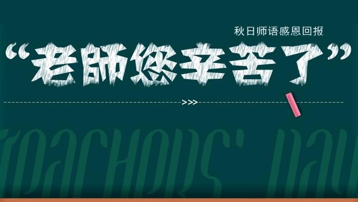 Teachers' Day Thanksgiving Quotes HD Desktop Wallpaper