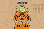 February 2022 Year of the Tiger creative blessing calendar wallpaper