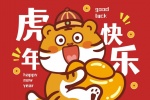 2022年虎年手机壁纸