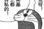 哆啦A梦表情包2