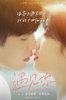 Movie《Meet You》poster picture