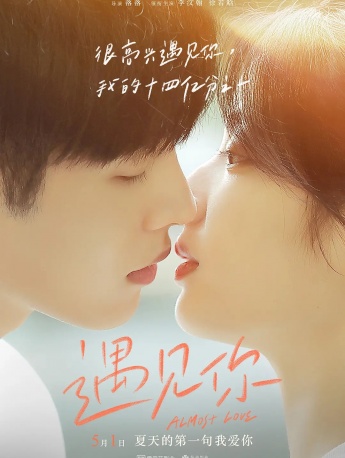 Movie《Meet You》poster picture