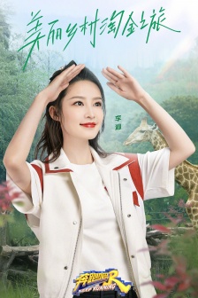 《Run Season 5》Eighth Issue Poster Picture