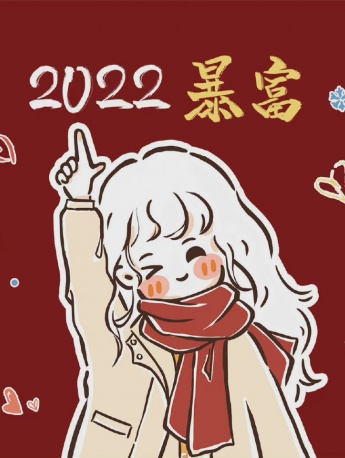 2022好運背景圖片素材