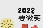 2022跨年暴富九宫格素材图片