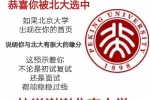 快说谢谢北京大学表情包