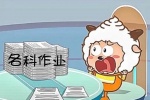 懒羊羊各科作业表情包