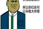 还有，我这个人长得比较高大，所以你们还是可以叫我大帅哥