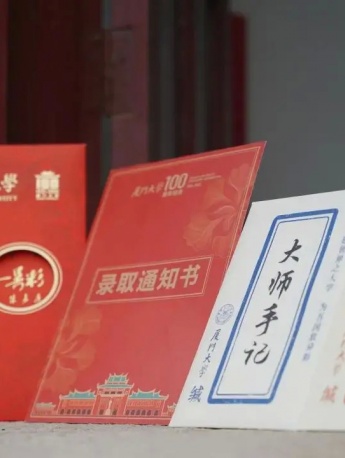 Xiamen University Centenary Celebration Edition Admission Notice