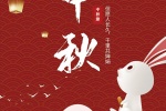 中秋节唯美又好看的图片素材