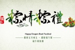 Happy Dragon Boat Festival wishes HD desktop wallpaper