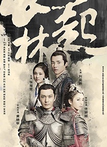 《The wind of Langya Bang rises in Changlin》