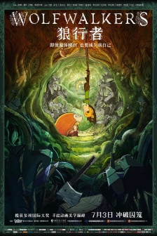 電影《狼行者》海報圖片