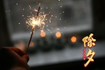 New Year's Eve Fireworks Poster Material Picture Wallpaper