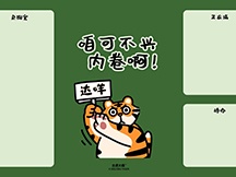 Year of the Tiger Partition Wallpaper (6)