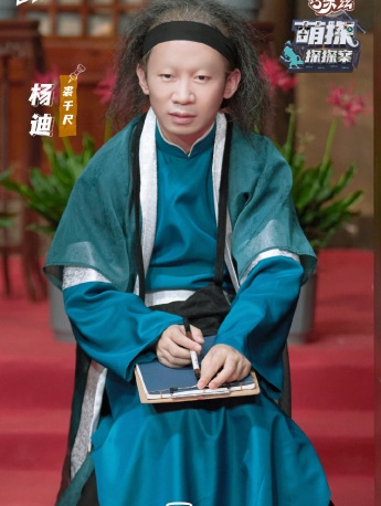 Yang Di《Cute Detective Detective》Still Pictures from the Eleventh Issue