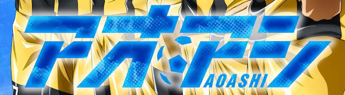 《青之芦苇》图片大全