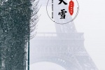 节气大雪唯美图片手机壁纸