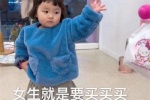 女生就是要买买买