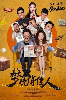 電影《夢境俏佳人》海報圖片