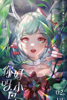 Yao Valentine's Day Limited Legend Skin Poster