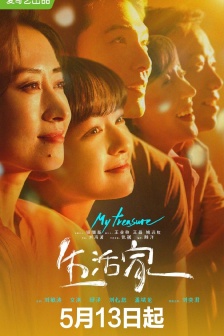 《生活家》定檔海報圖片