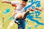 Movie《The Sky of Burning Wild Boy》poster picture