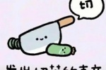 发出切菜的声音表情包（切）