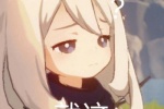 原神派蒙就这表情包