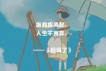 Miyazaki Hayao movie text lines pictures