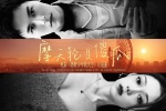 Movie《The Sky of Burning Wild Boy》poster picture