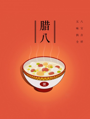 臘八節主題手機壁紙