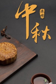 Mid-Autumn Festival HD mobile wallpaper