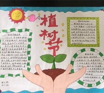 植樹節抄報圖片
