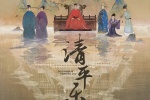 TV series《Qing Ping Le》poster picture