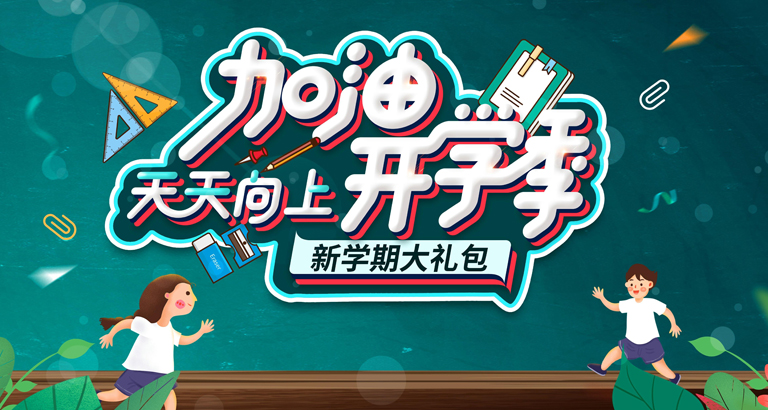 開學季手機壁紙