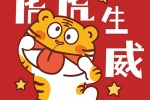 2022虎年新年喜庆头像图片